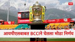 IPL 2025 चा थरार 'या' दिवशी रंगणार, BCCI ने पुढील तीन हंगामांच्या तारखा केल्या जाहीर, जाणून घ्या सर्वकाही
