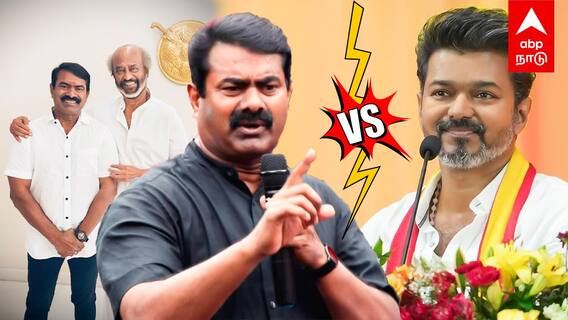 Seeman meets Rajini : ரஜினி வீட்டுக்கே போன சீமான் 1 மணி நேரம் பேசியது என்ன?விஜய்க்கு வைக்கும் செக்!