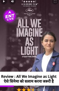 All We Imagine as Light Review : Cannes में Grand Prix award जीत चुकी ये फिल्म बहुत कुछ कहती है.