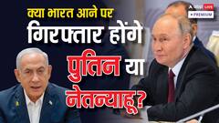 अंतरराष्ट्रीय अपराध अदालत कैसे करती है काम, भारत पर इसका कितना असर?