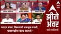 Zero Hour Maha Exit Poll : मतदान संपलं, निकालाची धाकधूक वाढली, प्रवक्त्यांना काय वाटतं?