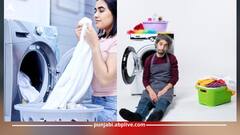 ਵਾਸ਼ਿੰਗ ਮਸ਼ੀਨ 'ਚ ਕੱਪੜੇ ਧੋਂਦੇ ਹੋ ਤਾਂ ਸਾਵਧਾਨ! ਬਣ ਸਕਦੀ ਇਨਫੈਕਸ਼ਨ ਦੀ ਵਜ੍ਹਾ?