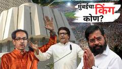 मुंबईतील सर्वात धक्कादायक निकाल; वर्सोव्यात ठाकरेंचा मुस्लीम उमेदवार जिंकणार, प्रजातंत्रचा एक्झिट पोल