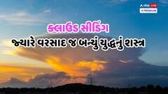 ક્લાઉડ સીડિંગ: દુશ્મનોને હતાશ કરવા માટે વપરાતું હતું, હવે દિલ્હીની હવા બચાવવાનો આ જ રસ્તો છે
