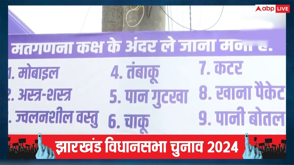 Jharkhand Election: काउंटिंग को लेकर थ्री-लेयर सिक्योरिटी, पहले होगी बैलेट पेपर की गिनती, इन चीजों पर पाबंदी