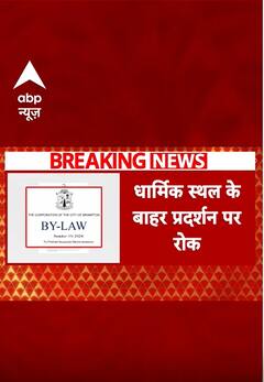 Canada में धार्मिक स्थल के बाहर प्रदर्शन पर रोक | #shorts