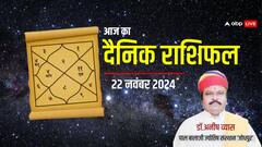 मेष, वृषभ, मिथुन राशि वालों का दिन रहेगा शानदार, जानें 22 नवंबर आज का राशिफल