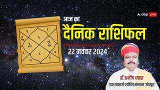 Aaj Ka Rashifal: मेष, वृषभ, मिथुन राशि वालों का दिन रहेगा शानदार, जानें 22 नवंबर आज का राशिफल