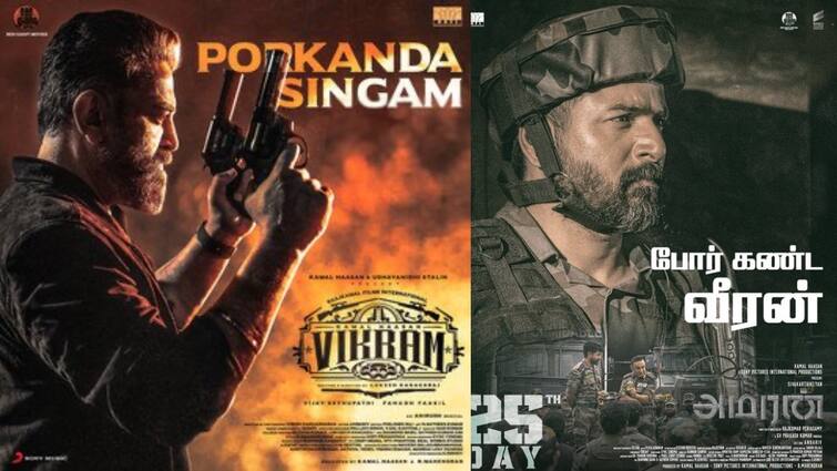 kamalhaasan rkfi amaran and Vikram movie collective gross 800 crores worldwide ராஜ்கமல் பிலிம்ஸை உச்சத்தில் நிறுத்திய இரு படங்கள்..அமரன் , விக்ரம் மொத்த வசூல் இதான்