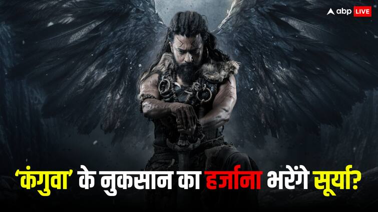 kanguva box office disaster made huge loss of producer suriya to compensate like rajinikanth know how 'कंगुवा' से हुआ करोड़ों का नुकसान तो भरपाई के लिए आगे आए सूर्या, रजनीकांत की तरह ऐसे करेंगे मेकर्स की मदद