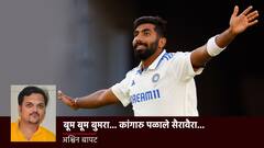 बूम बूम बुमरा... कांगारु पळाले सैरावैरा...