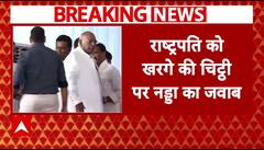 Breaking News : Manipur को लेकर राष्ट्रपति को Kharge की चिट्ठी पर नड्डा का जवाब