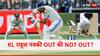 Ind vs Aus 1st Test : गुलिगत धोका! KL राहुल OUT की NOT OUT? थर्ड अंपायरच्या निर्णयामुळे गदारोळ, नेमकं काय घडलं? Video