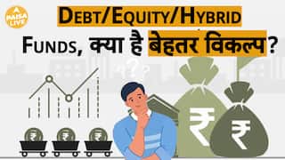 क्या होता है Debt Fund, Equity Fund और Hybrid Fund? क्या है इनमे अंतर?