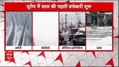 Snowfall News : दुनिया के अलग-अलग देशों के हिस्सों में हो रही भारी बर्फबारी