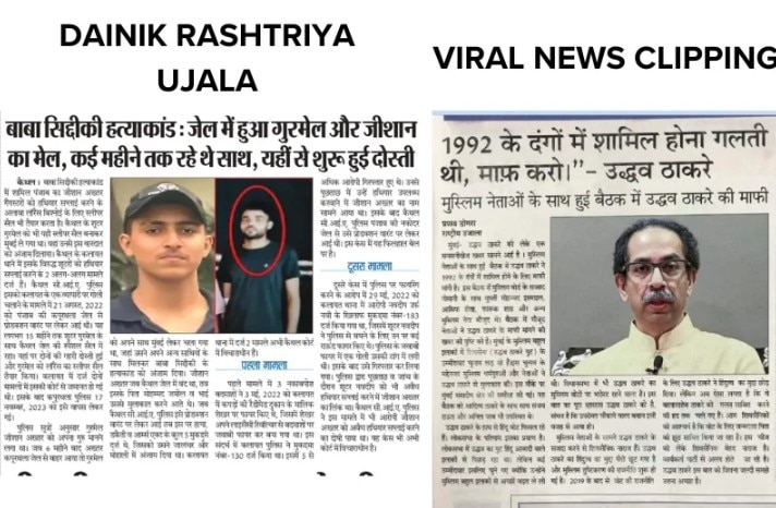 Comparison of the viral news clip with a report published by Dainik Rashtriya Ujala. (Source: X/Dainik Rashtriya Ujala/Modified by Logically Facts)