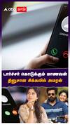 Amaran Issue News : டார்ச்சர் கொடுக்கும் மாணவன் தினுசான சிக்கலில் அமரன்