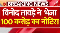 Breaking News: Big news related to Maharashtra cash scandal | Vinod Tawde | BJP | Congress | ABP News