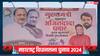 महायुति में प्रेशर पॉलिटिक्स? बारामती में लगे अजित पवार को भावी CM बताने वाले पोस्टर