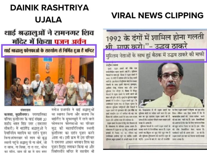 Comparison of the viral news clipping with a report published by Dainik Rashtriya Ujala. (Source: X/Dainik Rashtriya Ujala/Modified by Logically Facts)