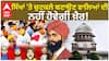 Sikh | ਸਿੱਖਾਂ 'ਤੇ ਚੁਟਕਲੇ ਬਣਾਉਣ ਵਾਲਿਆਂ ਦੀ ਨਹੀਂ ਹੋਵੇਗੀ ਖ਼ੈਰ! | Supreme Court