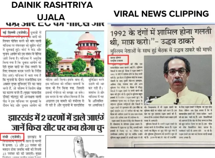 Comparison of the viral news clipping with a report published by Dainik Rashtriya Ujala. (Source: X/Dainik Rashtriya Ujala/Modified by Logically Facts)