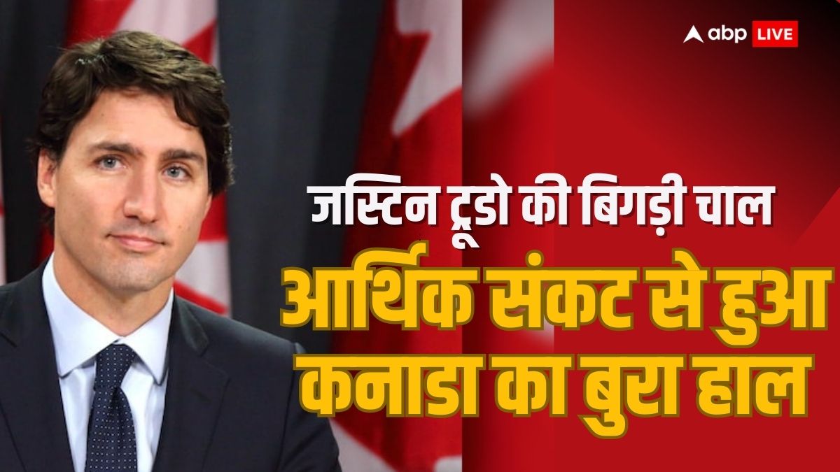 Canada Crisis: गहरे आर्थिक संकट में फंसा कनाडा, 25% पैरेंट्स बच्चों को खाना खिलाने के लिए अपने भोजन में कर रहे कटौती