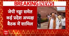 Breaking: बीजेपी संगठन चुनाव को लेकर बीजेपी की आज दिल्ली में महत्वपूर्ण बैठक | ABP News