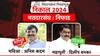 Niphad Vidhan Sabha Constituency : निफाडमध्ये महायुतीच्या दिलीप बनकरांचा दणदणीत विजय, मविआच्या अनिल कदमांचा पराभव