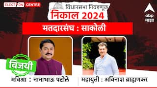 Sakoli Vidhan Sabha constituency: अती तटीच्या लढतीत नाना पटोलेंनी गड राखला, साकोलीच्या तिहेरी लढतीमध्ये काँग्रेसची बाजी