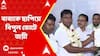 By election Live: বাবাকে ছাপিয়ে বিপুল ভোটে জয়ী হাড়োয়ার তৃণমূল প্রার্থী