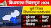 Dhule Vidhan Sabha Election Results 2024 : धुळे जिल्ह्यात महायुतीचा बोलबाला, पाचही जागांवर दणदणीत विजय, पाहा विजयी उमेदवारांची यादी