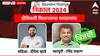Dombivli Vidhan Sabha : डोंबिवली विधानसभेत 'काँटे की टक्कर', अखेर रवींद्र चव्हाण यांच्या पारड्यात जनतेचा कौल