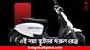 Electric Scooter: ৩ ঘণ্টাতেই ফুল চার্জ, ছুটবে ১৩০ কিমি ! ১.৩ লাখেই পাবেন এই নয়া ই-স্কুটার