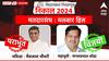 Malabar Hill Vidhan Sabha Constituency 2024 : मलबार हिल विधानसभा मतदारसंघाचा गड भाजपनं राखला, मंगलप्रभात लोढा यांचा मोठ्या मताधिक्यानं दणदणीत विजय