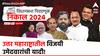 North Maharashtra Assembly Elections Result 2024 : उत्तर महाराष्ट्रातील 47 उमेदवारांची संपूर्ण यादी वाचा एका क्लिकवर...