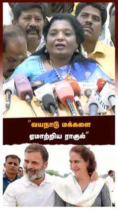 வயநாடு மக்களை ஏமாற்றிய ராகுல்