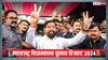 उद्धव ठाकरे की सियासी जमीन हिलाने वाले CM एकनाथ शिंदे कितने वोटों से जीते? जानें आंकड़ा