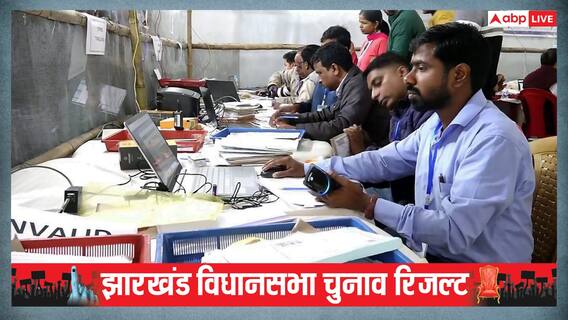 झारखंड की 5 सीटों पर सांस अटकाने वाली लड़ाई, कोई 231 तो कोई 434 वोटों से जीता झारखंड की 5 सीटों पर सांस अटकाने वाली लड़ाई, कोई 231 तो कोई 434 वोटों से जीता