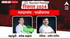 Chalisgaon Vidhan Sabha Result 2024: चाळीसगावात कमळ फुललं, पण मशाल विझली! मंगेश चव्हाण विजयी, थेट लढतची रंगत रंगली