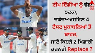 Big blow to Team India, Jadeja-Ashwin out of 4 Test matches, know which 2 players will replace them?