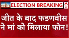 Maharashtra Election Result : महाराष्ट्र विधानसभा चुनाव में जीत के बाद Devendra Fadnavis सामने आए