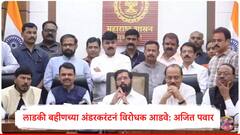 लाडकी बहीण योजना गेमचेंजर ठरली, इतका अंडरकरंट होता की विरोधक आडवे पडले : अजित पवार