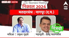 Maharashtra Assembly Election 2024 : महाराष्ट्राचा महानिकाल, विधानसभा निवडणुकांचे पहिले पाच विजयी उमेदवार, कुणाचा समावेश?