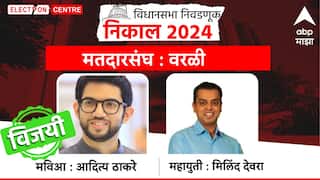 Worli Vidhan Sabha Constituency: आदित्य ठाकरेंनी वरळीचा गड राखला; महायुतीचा डाव फसला, संदीप देशपांडे, मिलिंद देवरा पराभूत