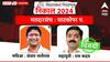Ghatkopar West constituency: घाटकोपर पश्चिम मतदारसंघात राम कदमांना विजयाचा झटका, ठाकरेंच्या संजय भालेराव यांचा पराभव
