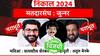 Junnar Vidhansabha election 2024 : जुन्नर मतदारसंघात दोन्ही राष्ट्रवादींना मोठा धक्का! मतदारांचा कौल अपक्ष उमेदवाराला, शरददादा सोनावणेंच्या गळ्यात विजयाची माळ