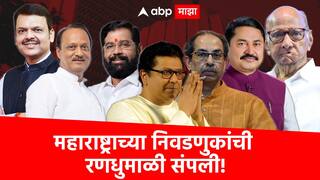 Maharashtra Assembly Elections Results 2024 : महाराष्ट्राच्या मुलुख मैदानी महायुतीचा अतिप्रचंड विजय, भाजपला शिंदे,दादांची साथ; मविआचं आव्हान दुहेरी अंकांवरच शमलं!