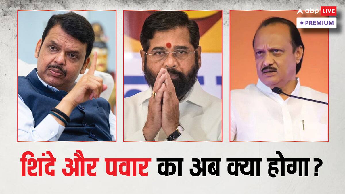 महाराष्ट्र: बीजेपी की आंधी के बीच महायुति गठबंधन में शिंदे की शिवसेना और अजीत पवार की एनसीपी का क्या होगा?