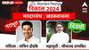 Khadakwasla Assembly Election 2024 : खडकवासला विधानसभेत भाजपचे भीमराव तापकीर यांनी मारला चौकार? पुन्हा एकदा भाजपने उधळला गुलाल, किती मतांनी झाला विजय